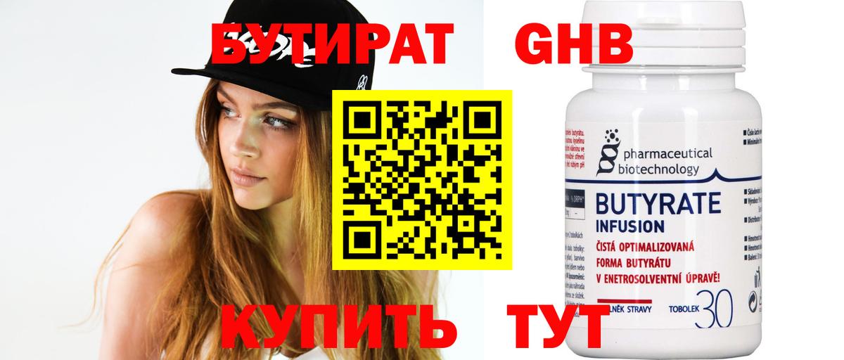 Бутират жидкий экстази  Вход с VPN  Киров 