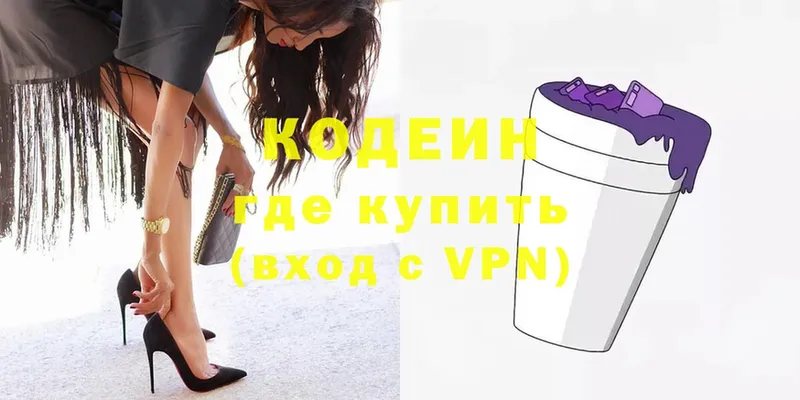 купить наркотики цена  Киров  Кодеин Purple Drank 