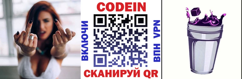 Codein Purple Drank  сколько стоит  Киров 