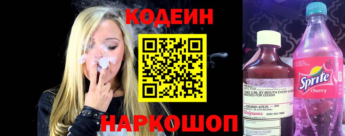 Киров  Кодеин напиток Lean (лин)  Вход с VPN 