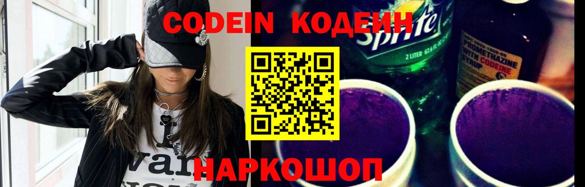 Кодеиновый сироп Lean Purple Drank Киров