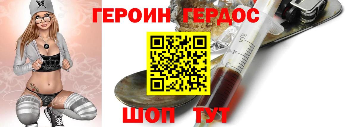 Героин гречка Киров