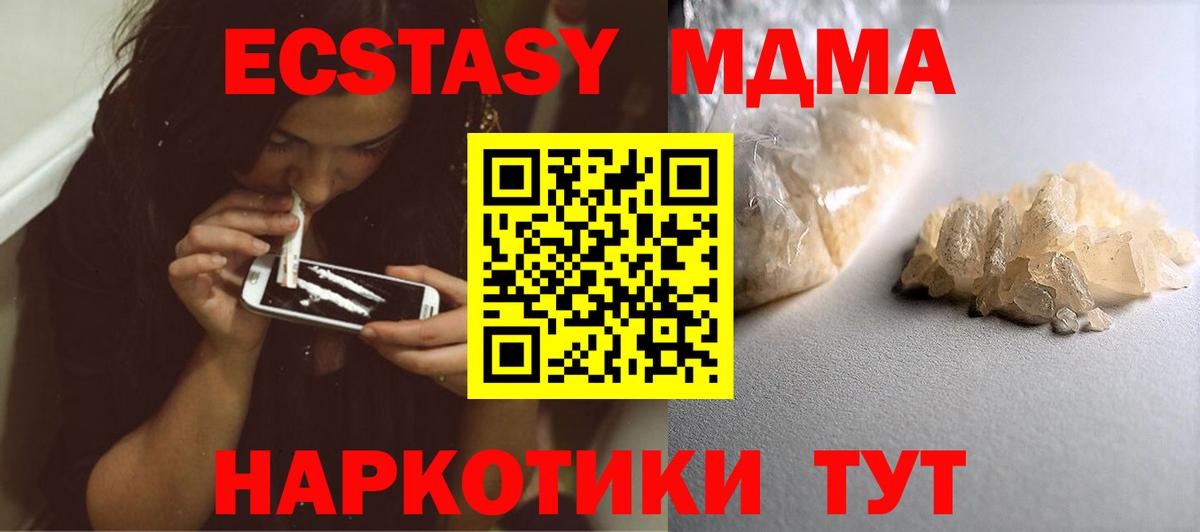 МДМА  MDMA crystal  Вход с VPN  Киров 