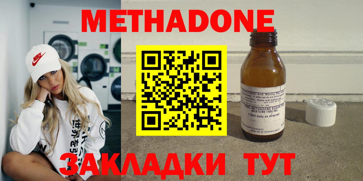 МЕТАДОН methadone  Метадон мёд  Киров  Вход с VPN 